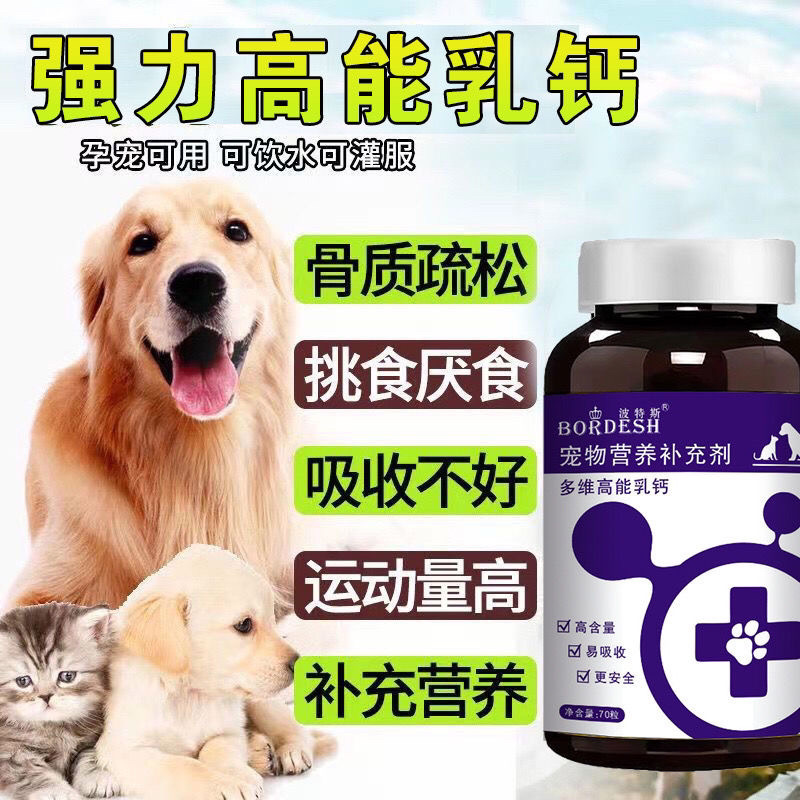 鲨鱼软骨素关节舒猫咪狗狗折耳高能乳钙宠物钙片营养补充剂卵磷脂