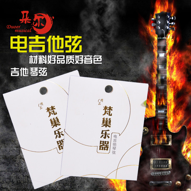 梵巢专业电吉他配件金属材质琴弦单根整套弦123456弦包邮乐器演奏图片