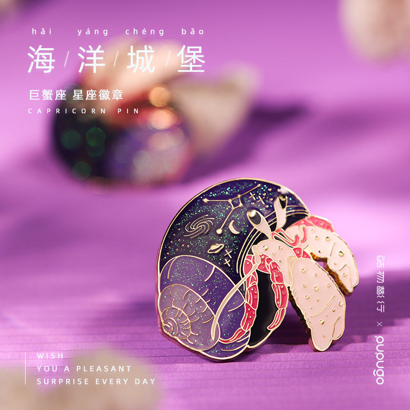 巨蟹座徽章原创生日礼物