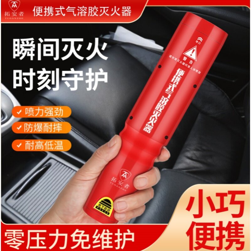 便携式消防车载家用手持气溶胶灭火器微粒子小型手持克火宝灭火器
