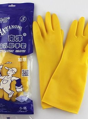 10双包邮南洋牌家用洗碗清洁护手黄色天然牛筋乳胶手套加长加厚包