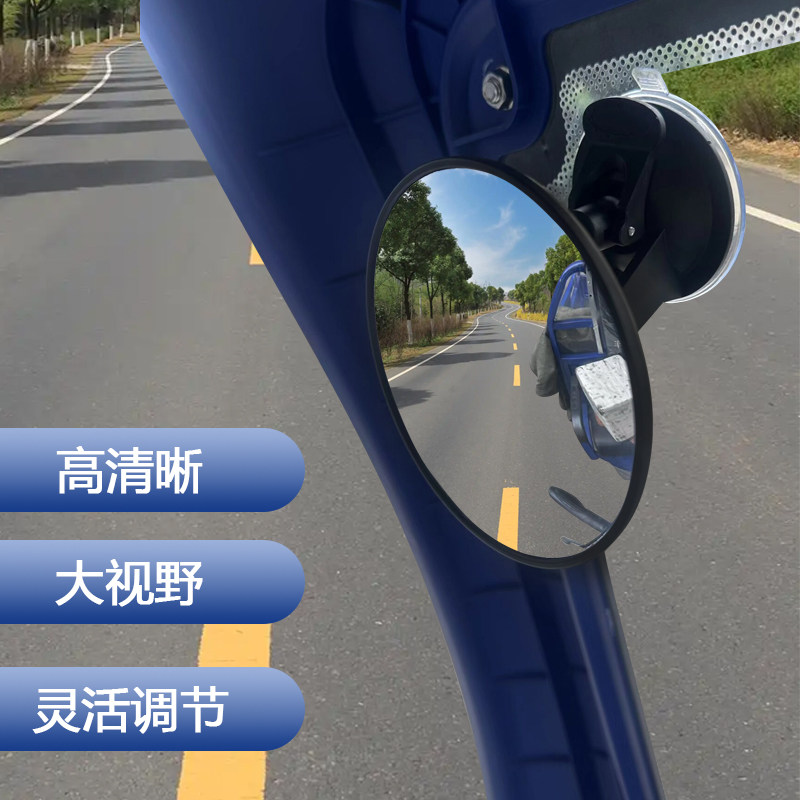 吸盘式汽车电动三轮四轮车后视镜车内镜大视野凸面倒车镜圆辅助镜
