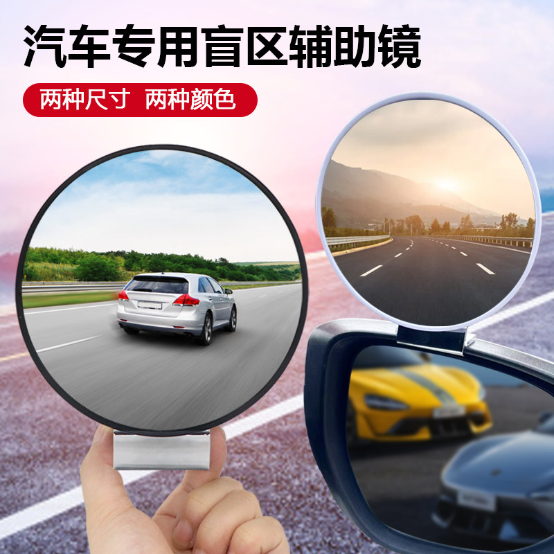 汽车辅助倒车后视镜反光广角大视野盲区点小圆镜改装专用教练车镜