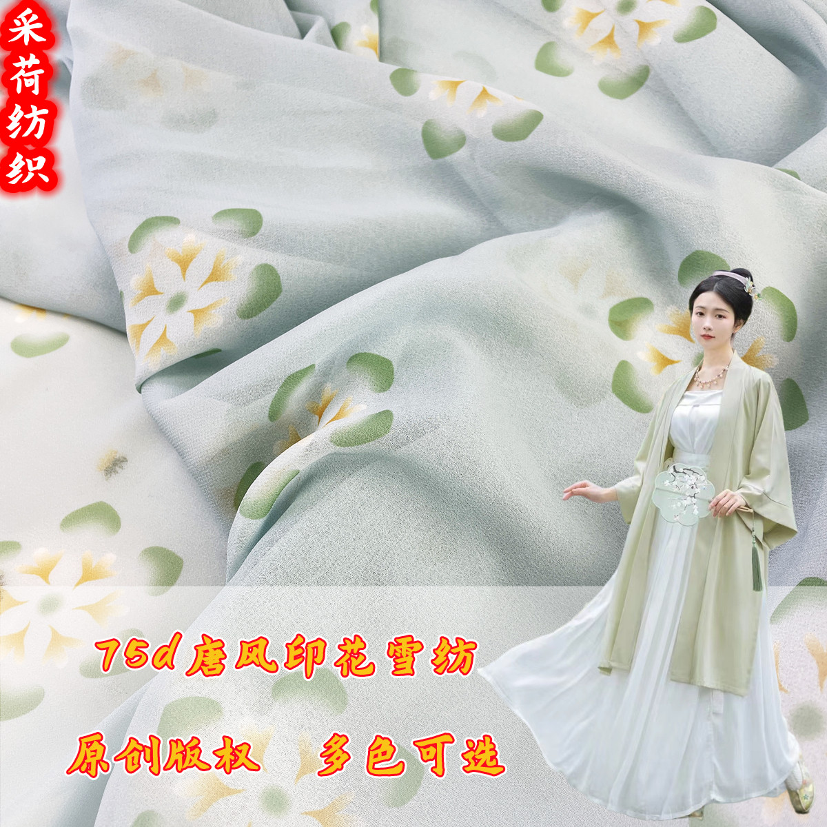 原创印花雪纺布料唐风晕染团花汉服大袖衫诃子裙襦裙设计师制面料