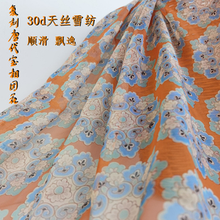 采荷家复刻宝相团花唐风汉服30d天丝雪纺上襦裙大袖衫披帛布面料