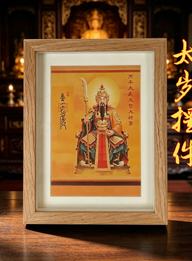 2026丙午年太岁摆台客厅书房摆件办公室平安镇宅摆件相框摆饰装饰