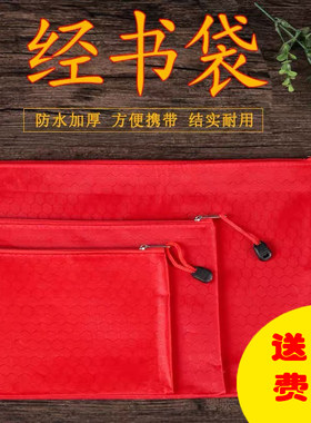 红色佛具文件袋防水拉链