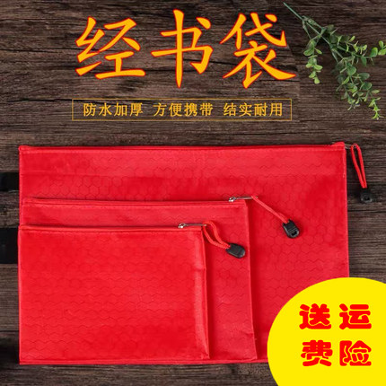 聚善缘佛具 文件袋防水红布袋资料袋大红色经书袋拉链布袋装经袋