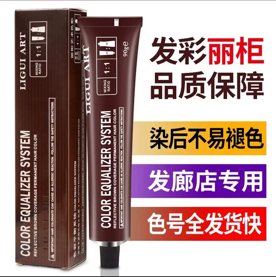 正品丽柜染发膏理发店专用染膏发彩立柜染膏盖白发发廊批发
