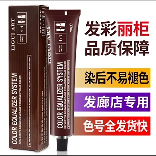 正品丽柜染发膏理发店专用染膏发彩立柜染膏盖白发发廊批发
