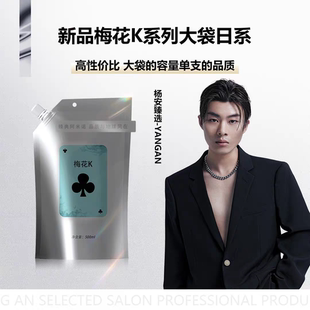 正品梅花K日系染发大袋500潮色时尚炫彩原装美发店染膏美发师专用