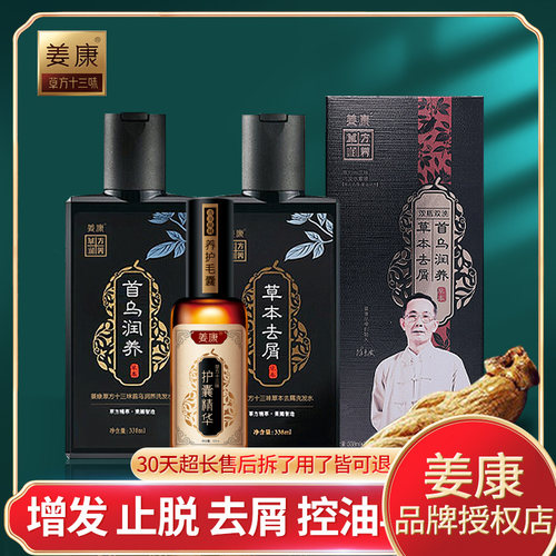 姜康草本洗发水草方十三味去屑止痒控油男女士
