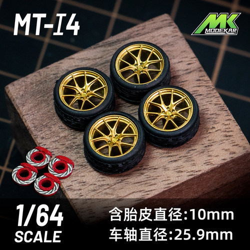 1/64 车模改装 轮毂 10mm橡胶轮胎含车轴 带碟刹 JDM  MiniGT