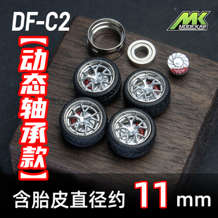 1/64 轮毂车模改装轮毂 轴承款适用风火轮MINIGT等橡胶轮胎含车轴