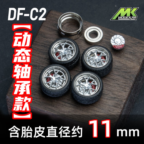 1/64 轮毂车模改装轮毂 轴承款适用风火轮MINIGT等橡胶轮胎含车轴