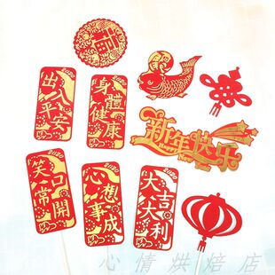 烘焙蛋糕装饰新年快乐插牌 中国结笑口常开心想事成年年有余插件