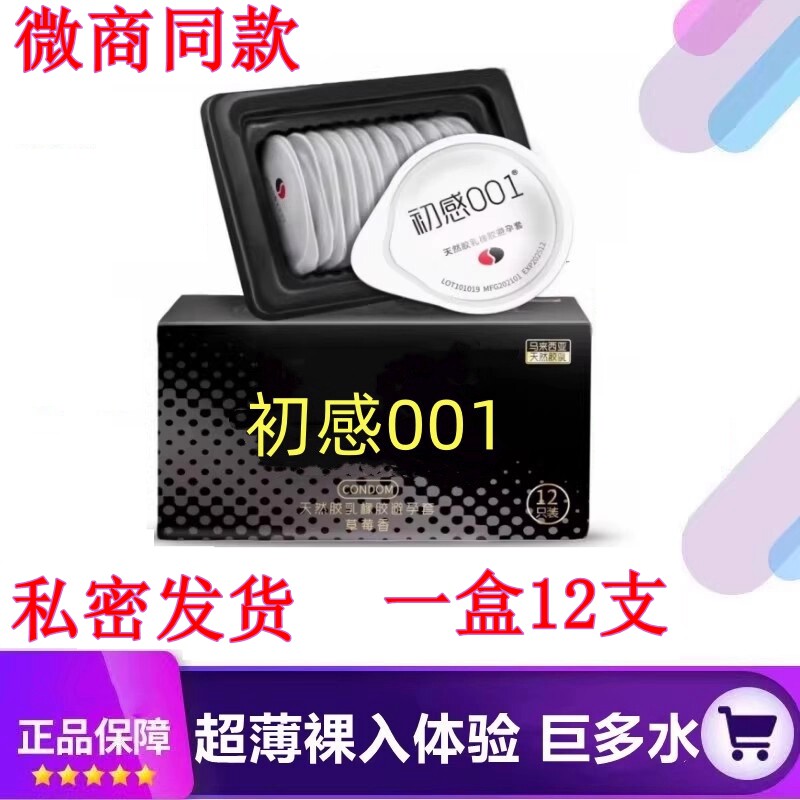 初感避孕套001超薄安全套玻尿酸久持丝滑水润巨多水牛鲨膏湿巾延2