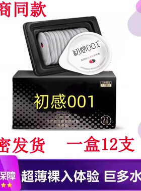 初感避孕套001超薄安全套玻尿酸