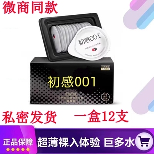 初感避孕套001超薄安全套玻尿酸久持絲滑水潤巨多水牛鯊膏濕巾延2