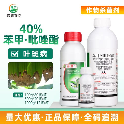 菌溃40%苯甲吡唑酯香蕉叶斑病苯醚甲环唑吡唑醚菌酯农药杀菌剂