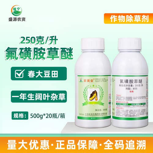 长青250克/升氟磺胺草醚水剂大豆田苗后阔叶杂草农药除草剂