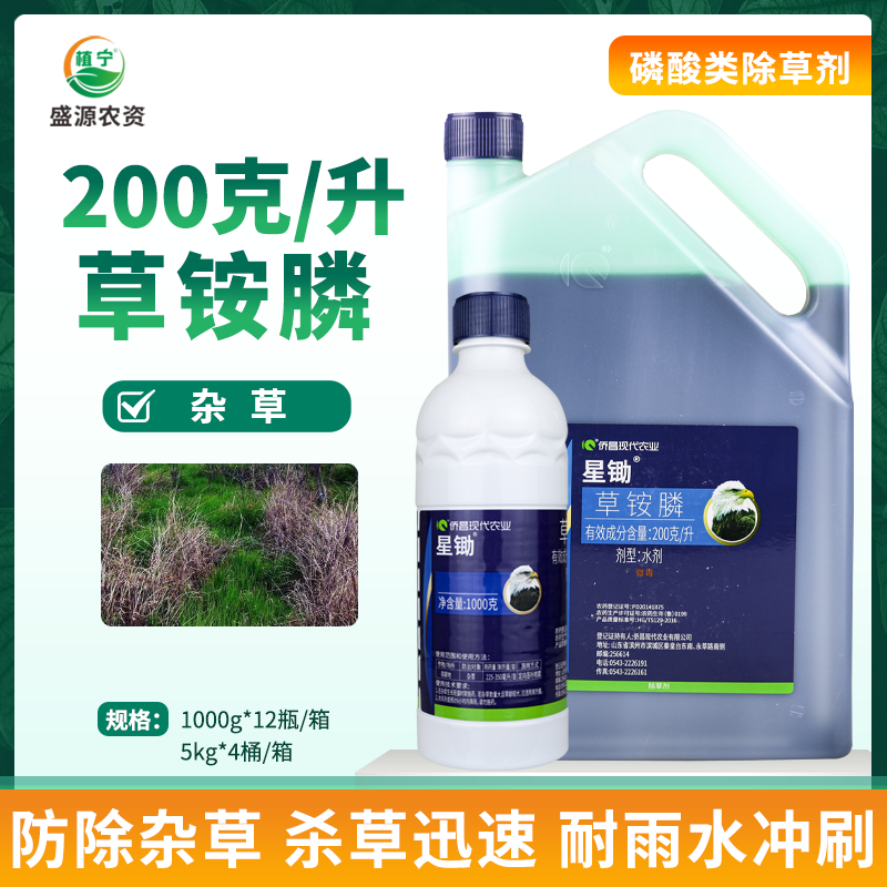 20%草铵膦除草剂 侨倡星锄果园牛筋草小飞蓬见绿杀灭生除草