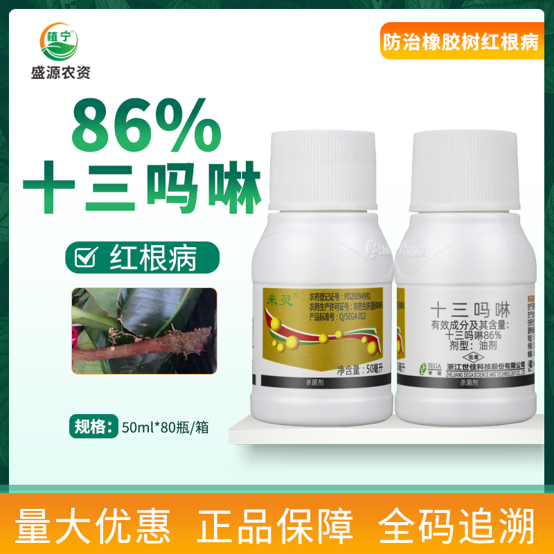 浙江世佳 来灵86%十三吗啉 橡胶树红根病 保护治疗内吸农药杀菌剂