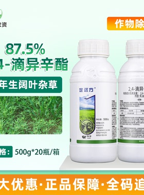 韩孚87.5%24滴异辛酯 小麦田一年生阔叶杂草农药除草剂
