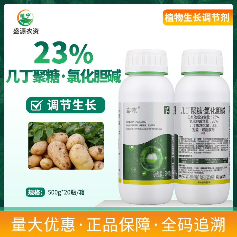 泰吨23%几丁聚糖氯化胆碱马铃薯膨大剂块根块茎膨大素生长调节剂