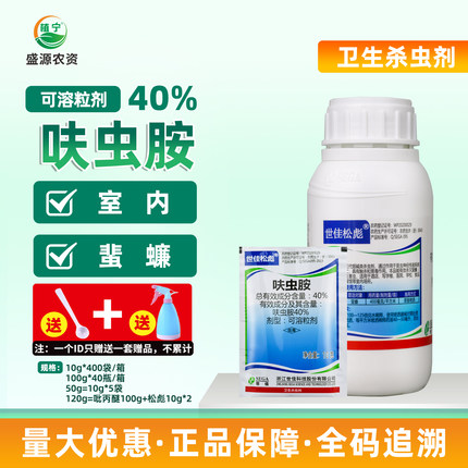世佳松彪蟑螂药灭除蟑螂杀虫剂家用室内卫生杀虫剂喷雾呋虫胺