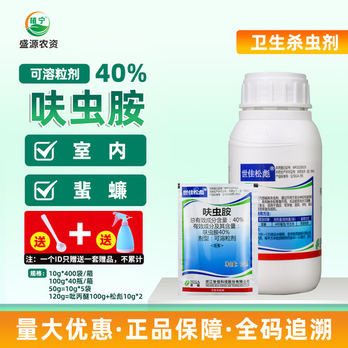 世佳松彪蟑螂药灭除蟑螂杀虫剂家用室内卫生杀虫剂喷雾呋虫胺