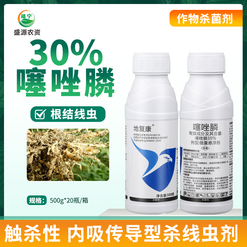 30%噻唑磷微囊悬浮剂农药根结线虫专用药噻唑膦黄瓜根瘤病灌根-封面