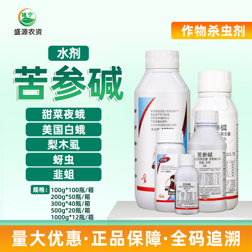 荣邦览博0.5%苦参碱韭菜韭蛆蚜虫梨树梨木虱大葱甜菜夜蛾杀虫剂