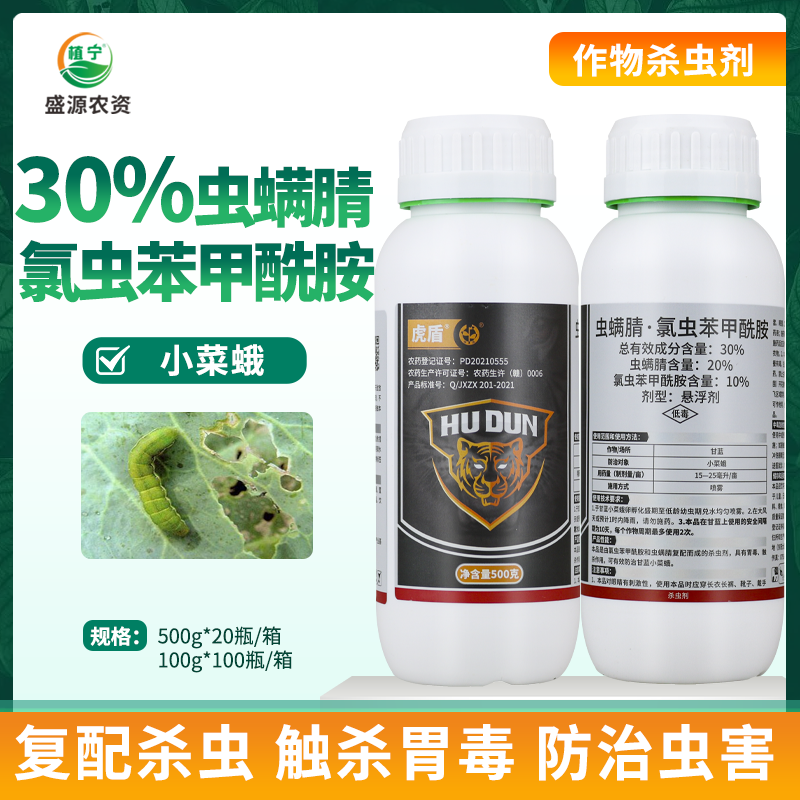 中迅虎盾30%虫螨腈氯虫苯甲酰胺