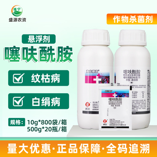 利民黄龙穗喜240克/升噻呋酰胺水稻小麦纹枯病白术白绢病杀菌剂