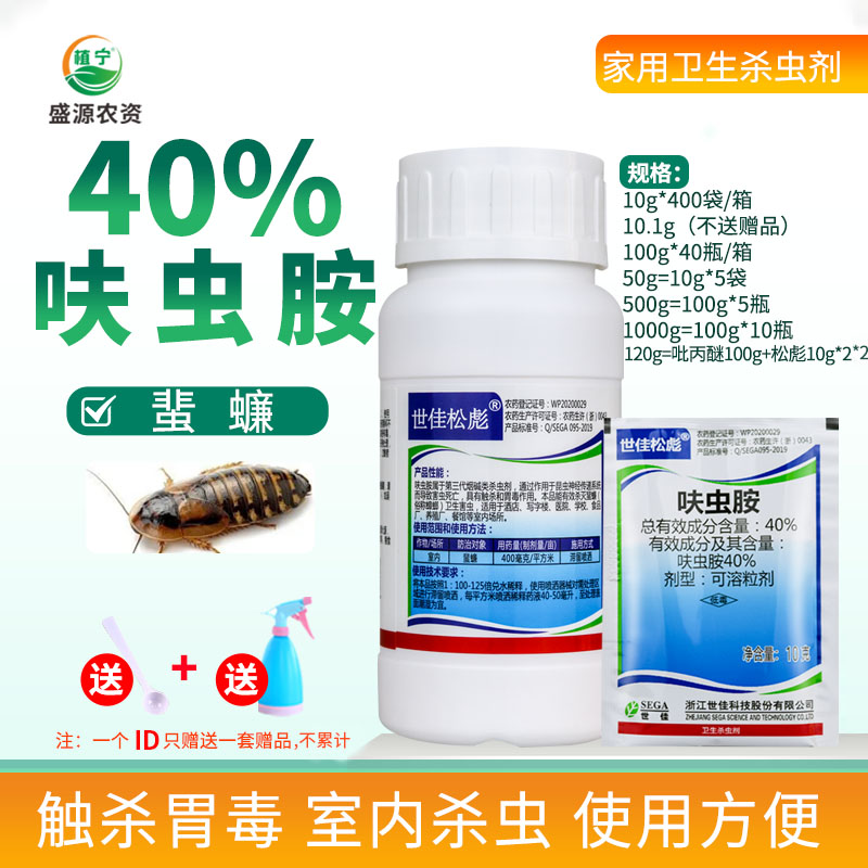 世佳松彪蟑螂药灭除蟑螂杀虫剂家用室内卫生杀虫剂喷雾呋虫胺