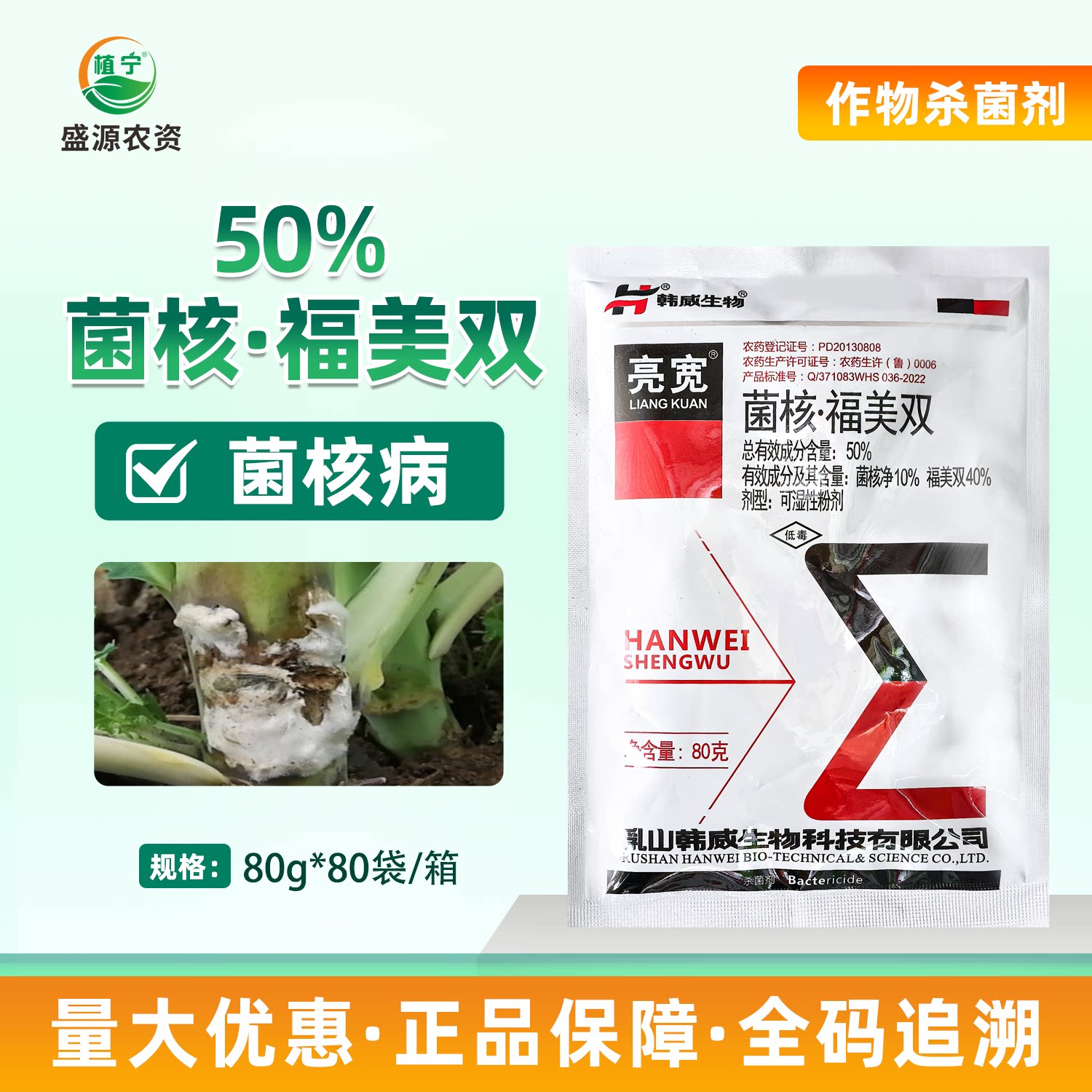 韩威生物亮宽50%菌核净福美双粉剂菌核福美双油菜菌核病杀菌剂_虎窝淘