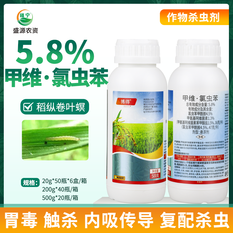 5.8%贵合博得甲维盐氯虫苯甲酰胺悬浮剂水稻稻纵卷叶螟农药杀虫剂 农用物资 杀虫剂 原图主图