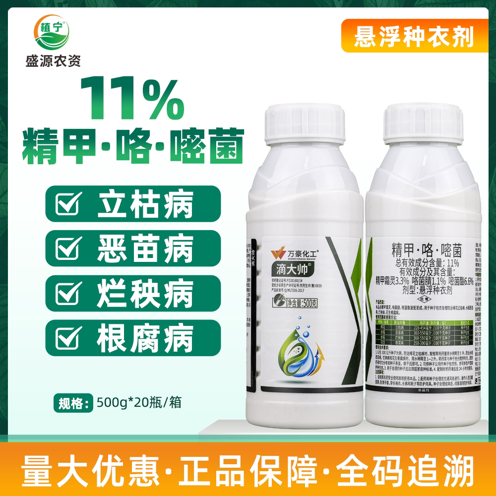 滴大帅11%精甲霜灵咯菌腈嘧菌酯立枯病根腐病恶苗病杀菌剂