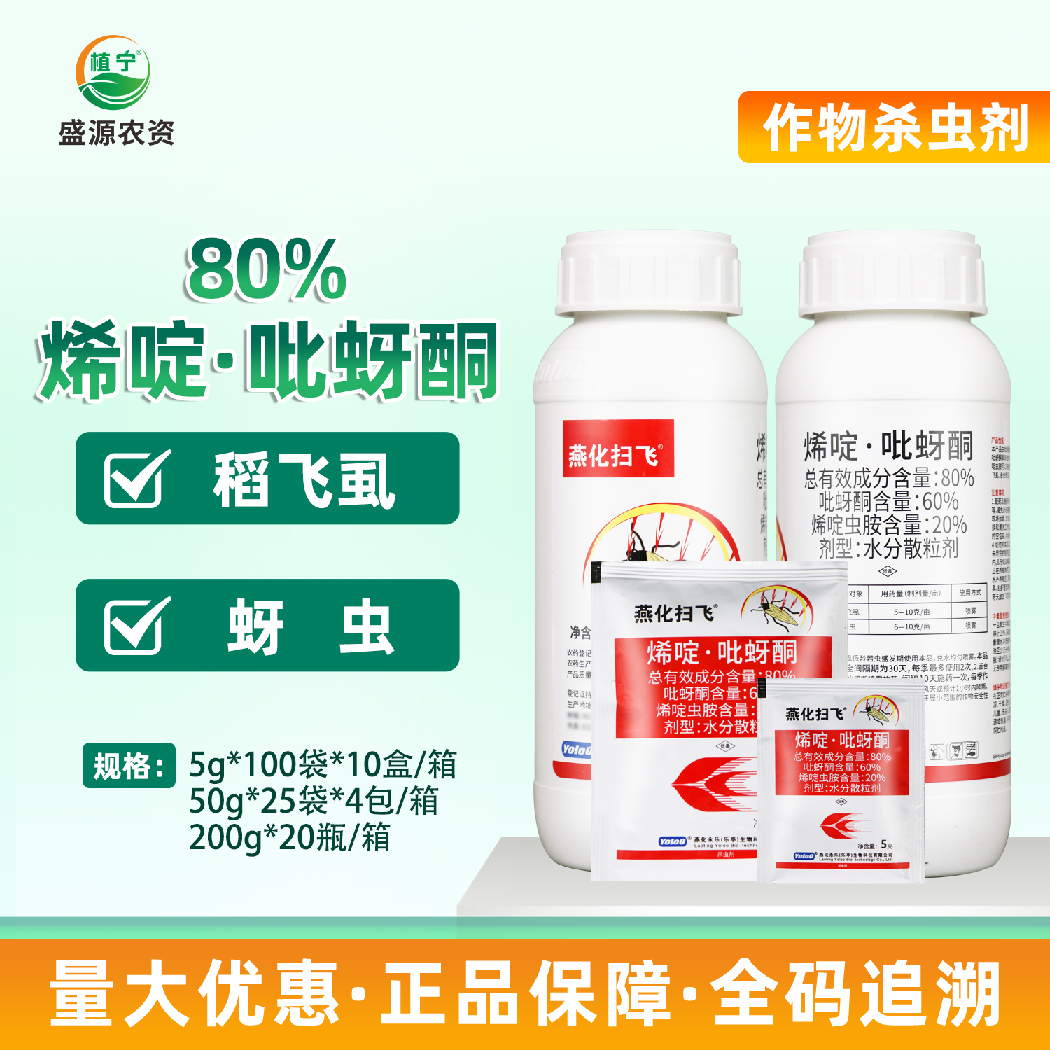 燕化扫飞80%烯啶吡蚜酮水稻稻飞虱百合甜瓜蚜虫农药杀虫剂
