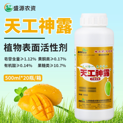 山西德威天工神露芒果专用活性剂农药增效助剂飞防助剂增加药效