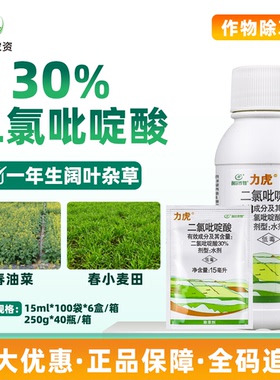 利尔力虎 30%二氯吡啶酸春小麦田春油菜一年生阔叶杂草农药除草剂