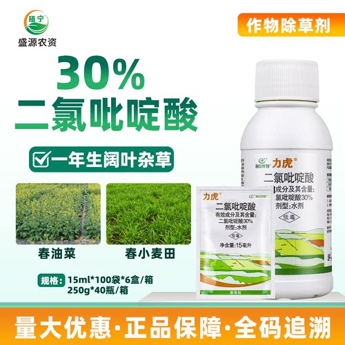 利尔力虎 30%二氯吡啶酸春小麦田春油菜一年生阔叶杂草农药除草剂