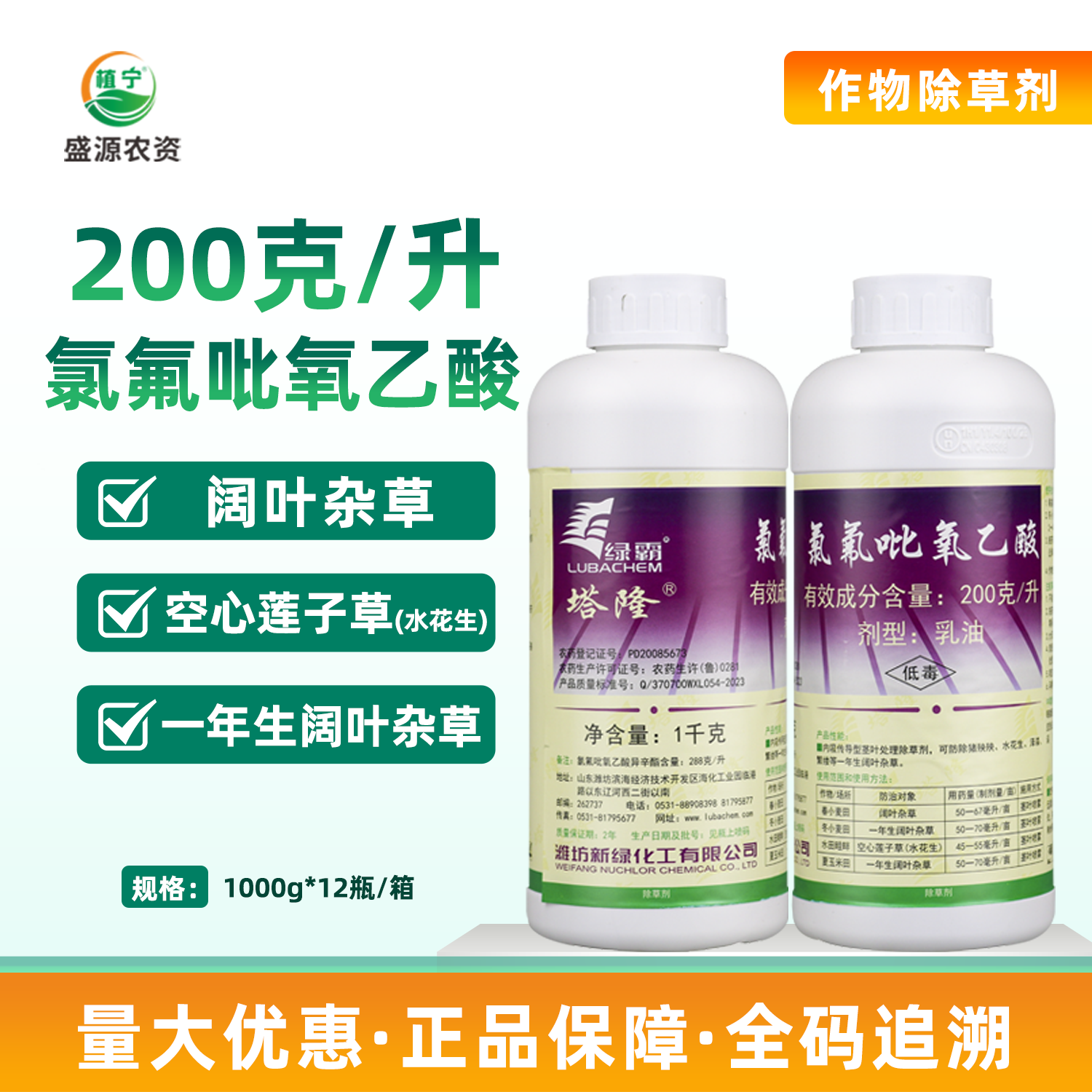 绿霸塔隆 20%氯氟吡氧乙酸猪殃殃水花生莲子草阔叶杂草农药除草剂