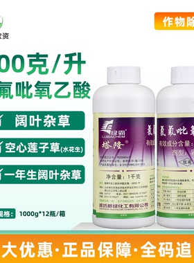 绿霸塔隆 20%氯氟吡氧乙酸猪殃殃水花生莲子草阔叶杂草农药除草剂