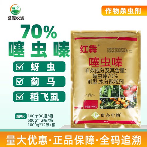 70%噻虫嗪水分散粒剂小麦蚜虫水稻飞虱韭菜芦笋蓟马农药杀虫剂