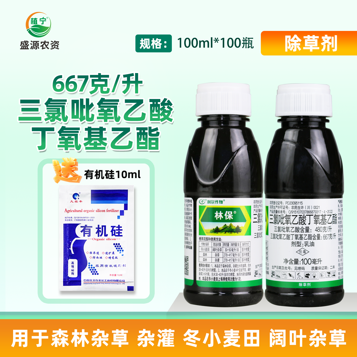 利尔屠灌林保三氯吡氧乙酸灌木阔叶杂草灭草剂园林专用强力除草剂,农用物资,除草剂,淘宝优惠券,粉丝福利购,淘宝优惠卷