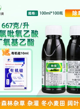 利尔屠灌林保三氯吡氧乙酸灌木阔叶杂草灭草剂园林专用强力除草剂