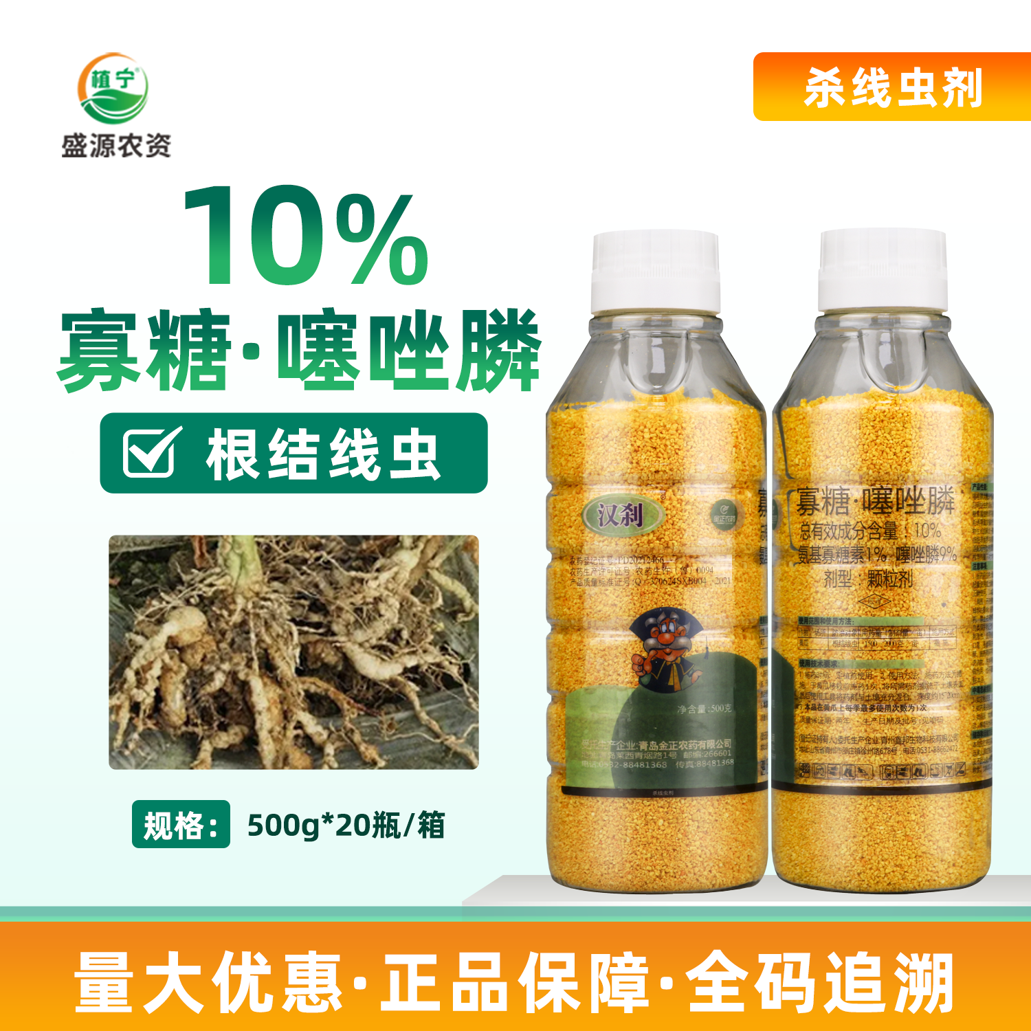 金正汉刹10%寡糖噻唑膦颗粒剂氨基寡糖素黄瓜根结线虫杀菌剂撒施