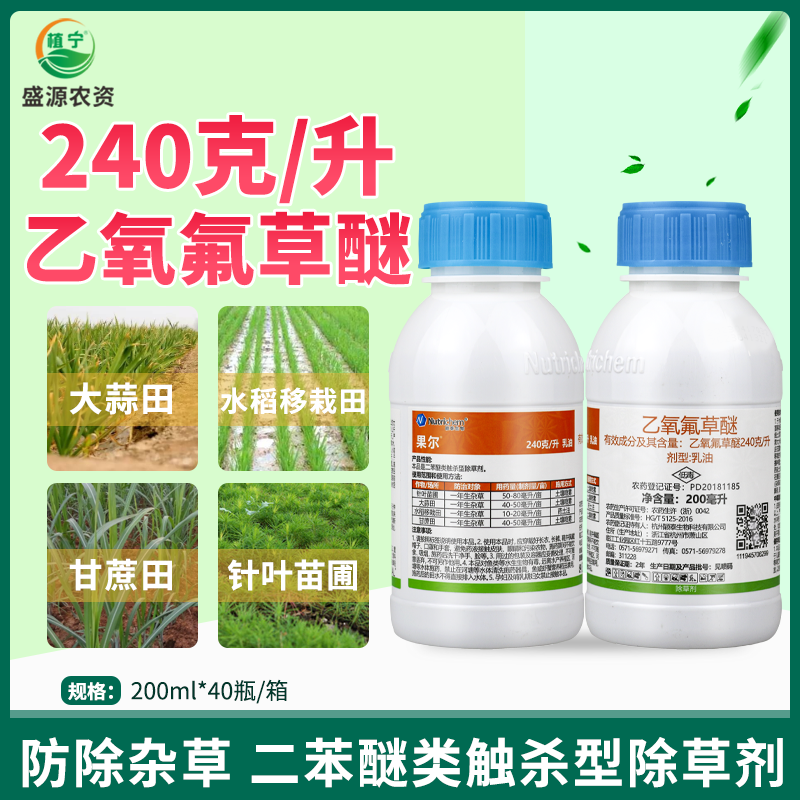 果尔一年生杂草触杀型除草剂